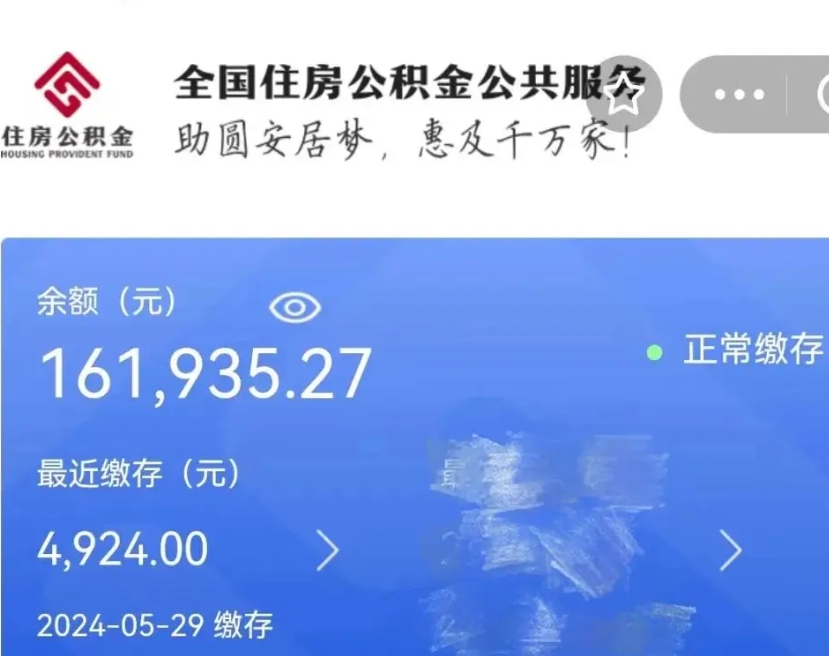 桂平公积金怎么提1万元（公积金提取8400教程）